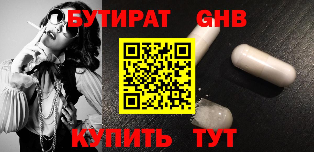 Бутират бутандиол Ржев