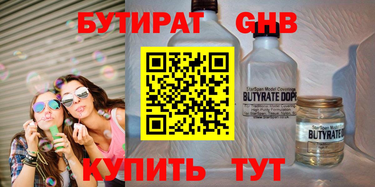БУТИРАТ Butirat  Вход с VPN  Ржев 