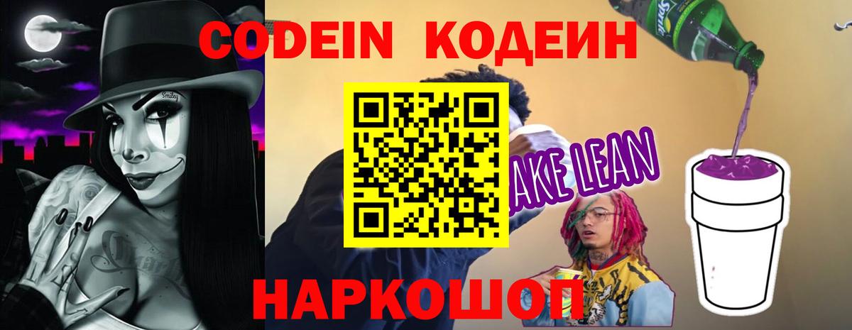 Ржев  даркнет сайт  Вход с VPN  Codein напиток Lean (лин) 