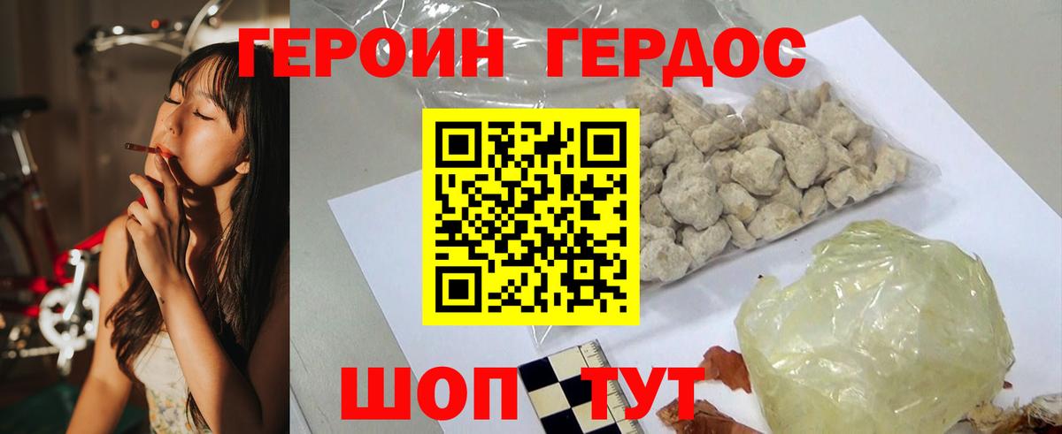 ГЕРОИН VHQ Ржев