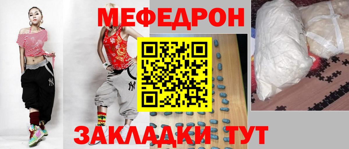 Меф мяу мяу  Ржев