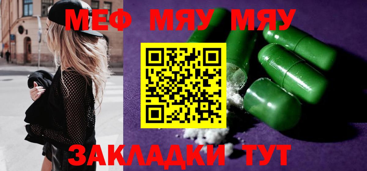 МЕФ мяу мяу  Мефедрон  Ржев  Меф  Вход с VPN 